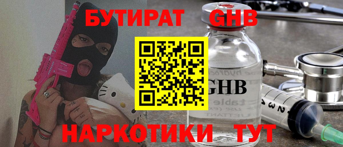 Усинск  Бутират жидкий экстази  Вход с VPN 