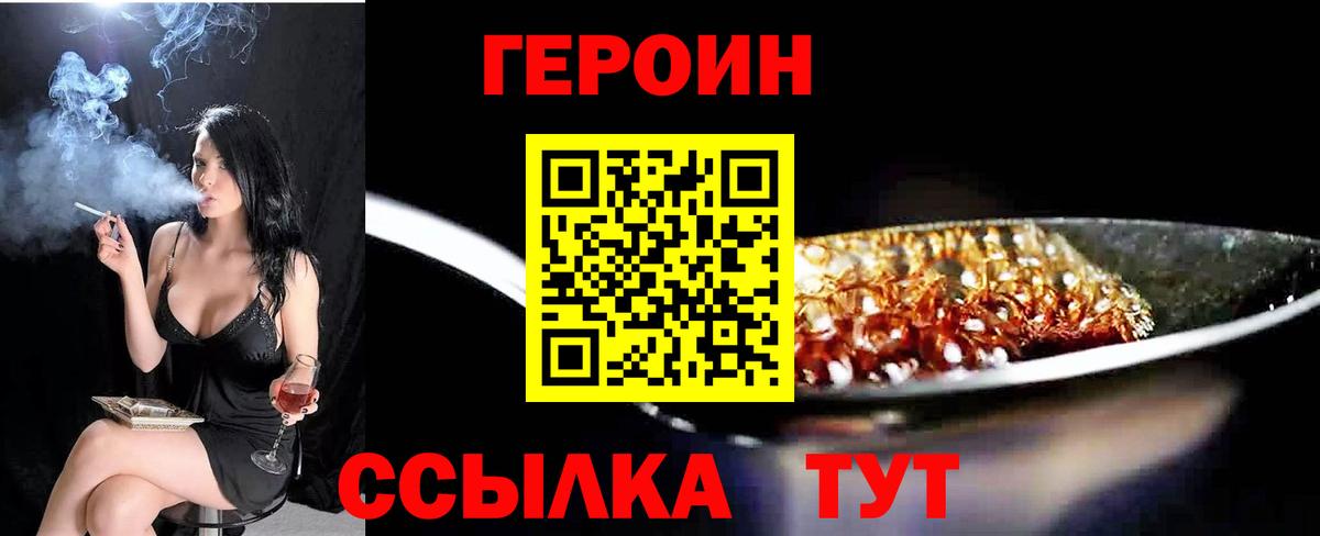 Героин Heroin  Вход с VPN  Усинск 