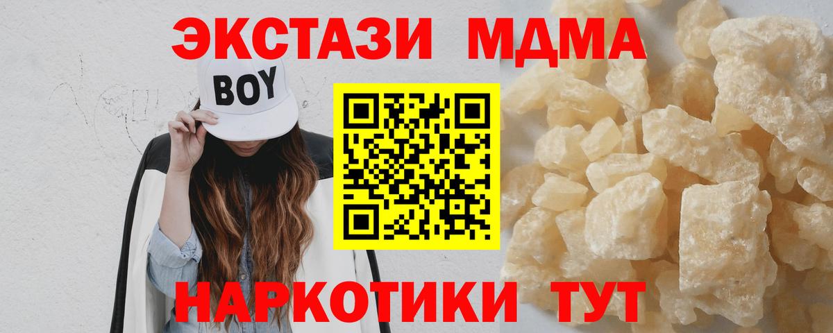 МДМА Molly  Вход с VPN  Усинск  МДМА кристаллы 