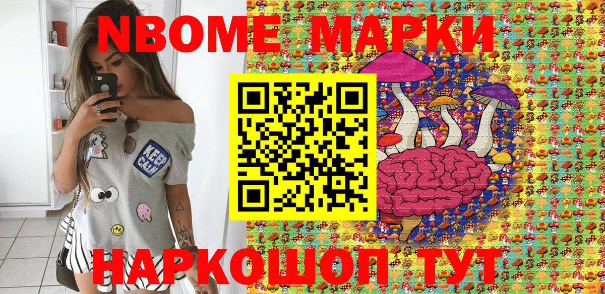 Марки N-bome 1,8мг Усинск